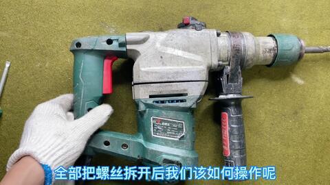 两用电锤拆装视频,轻松掌握拆装技巧