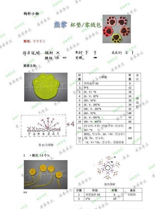 钩针熊掌零钱包视频